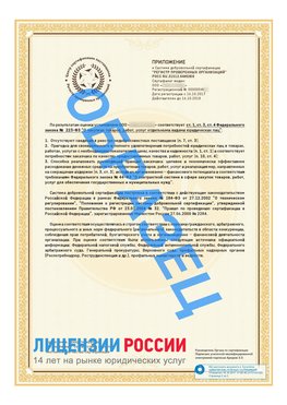 Образец сертификата РПО (Регистр проверенных организаций) Страница 2 Жигулевск Сертификат РПО